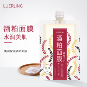 LUERLING二代酒粕面膜成分深度解